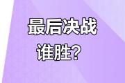 开云体育app-风起云涌的体育赛场，谁能笑到最后