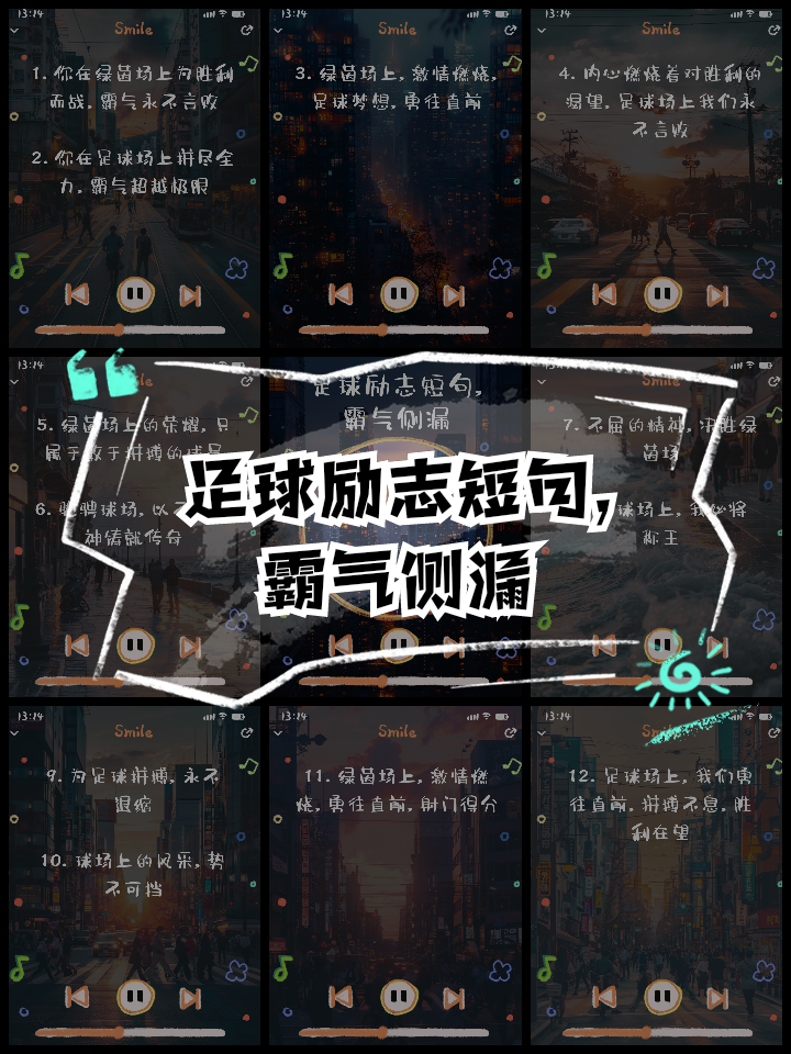 国际足球赛事中球员们努力奋斗，为胜利而战的简单介绍