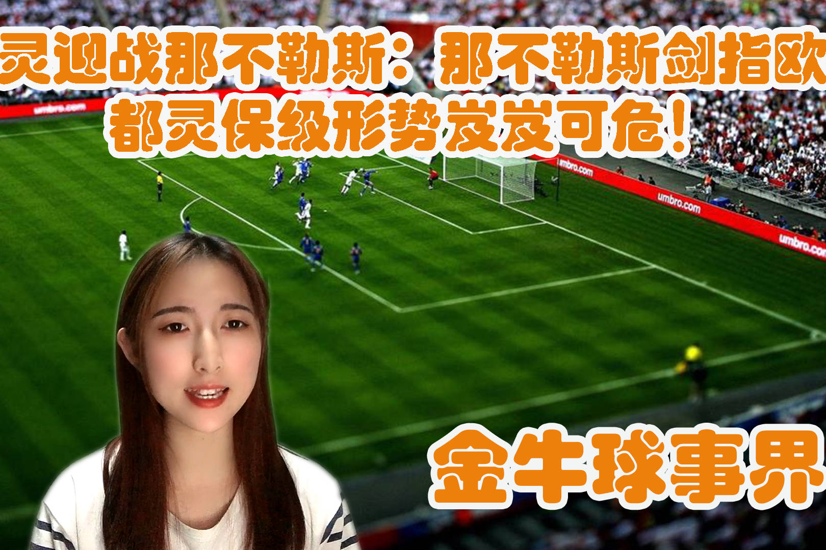 关于热那亚战平对手，保级形势依旧岌岌可危的信息