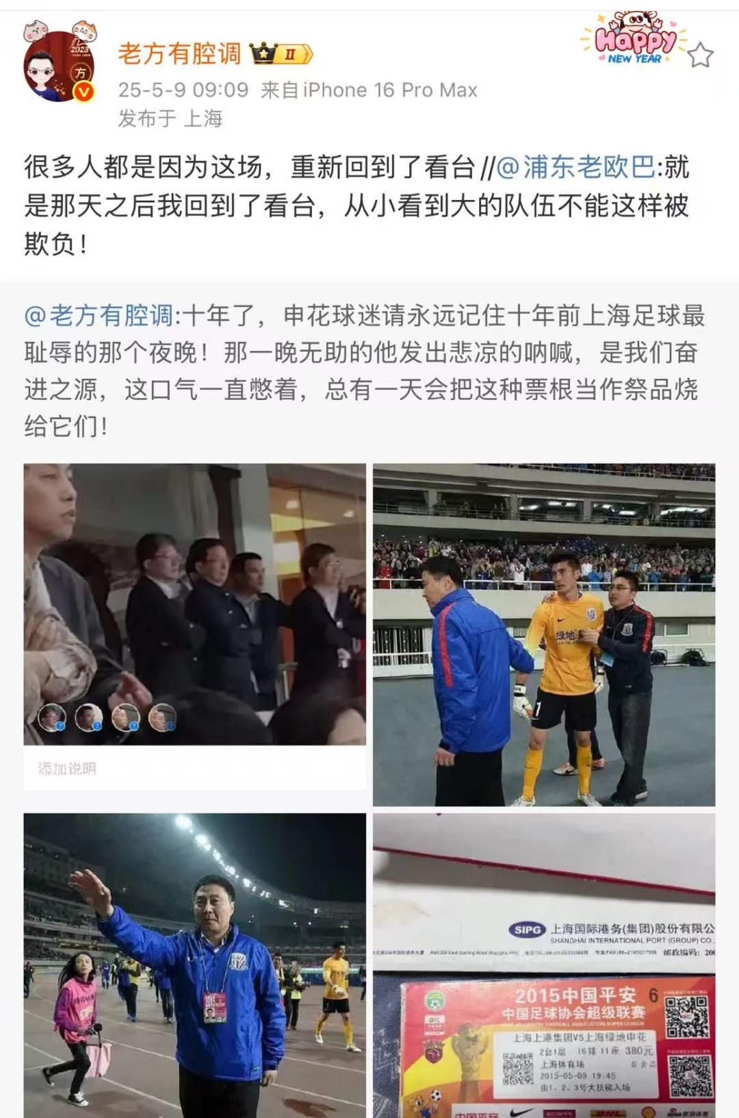 上海申花遭遇失利，遗憾走下神坛