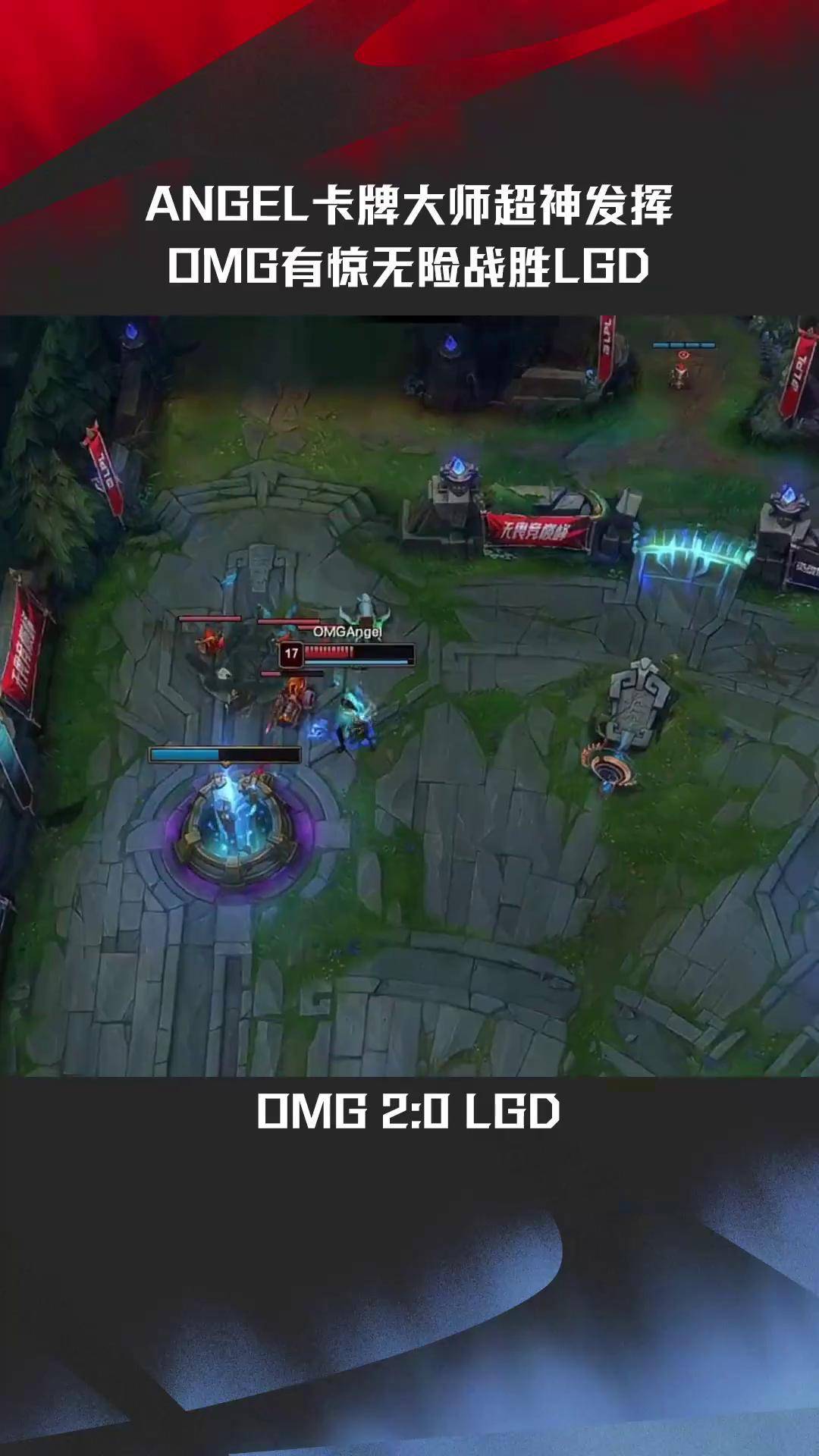 DFM鏖战BLG，Keria完成史诗逆转焦点之战全球总决赛，技惊四座