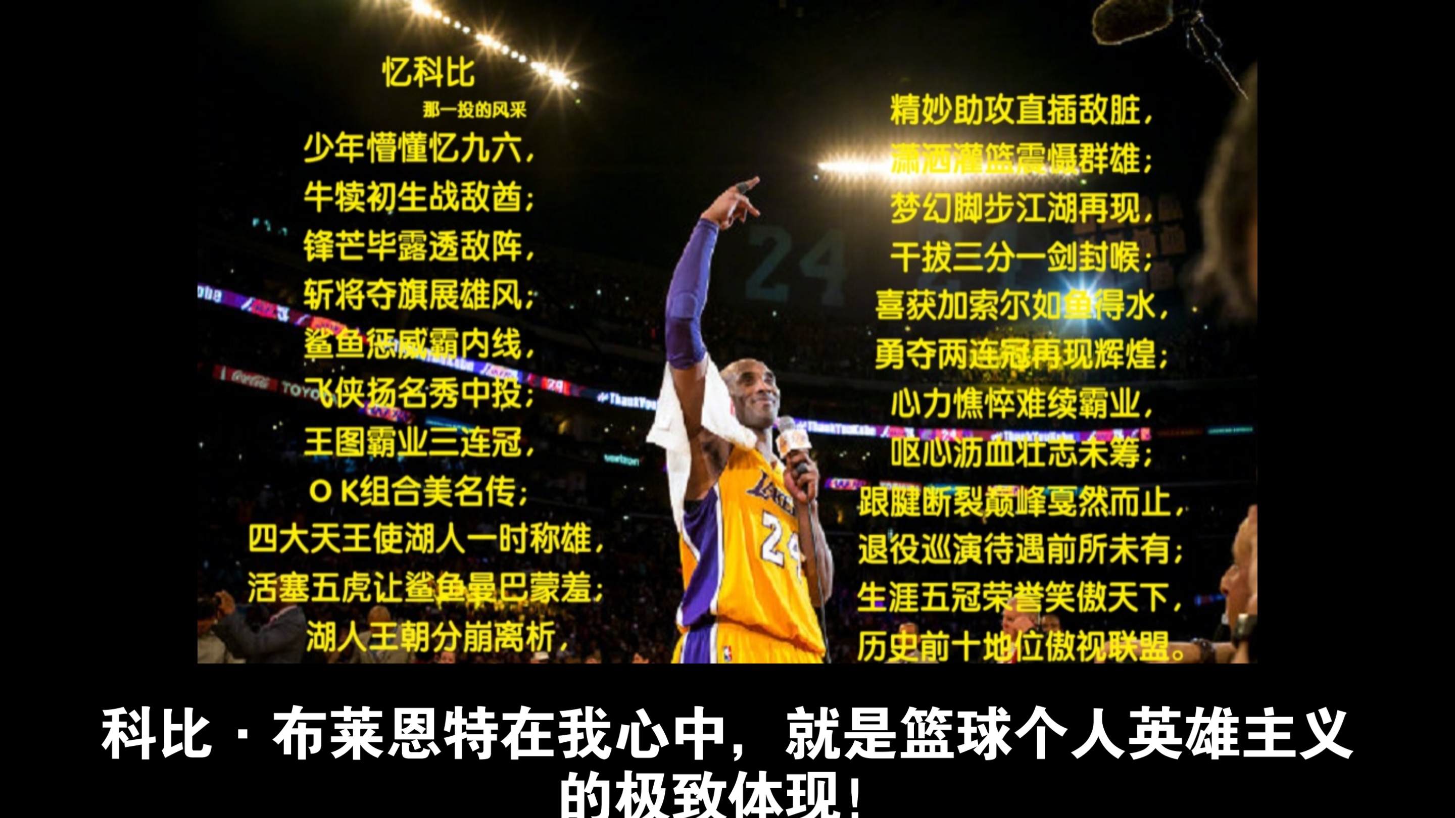 NBA传奇球星科比将成为新晋主教练，执教湖人队